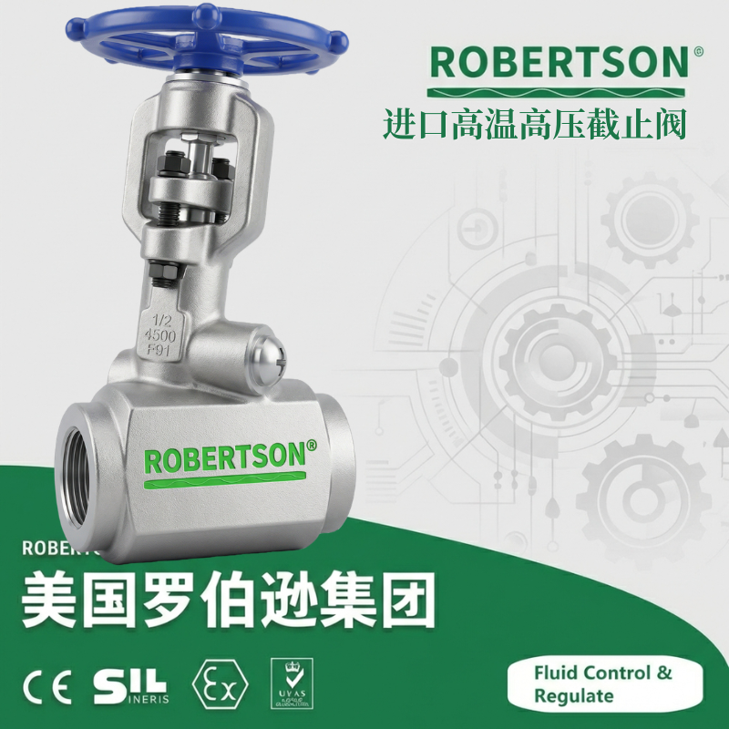 进口高温高压截止阀-美国罗伯逊ROBERTSON