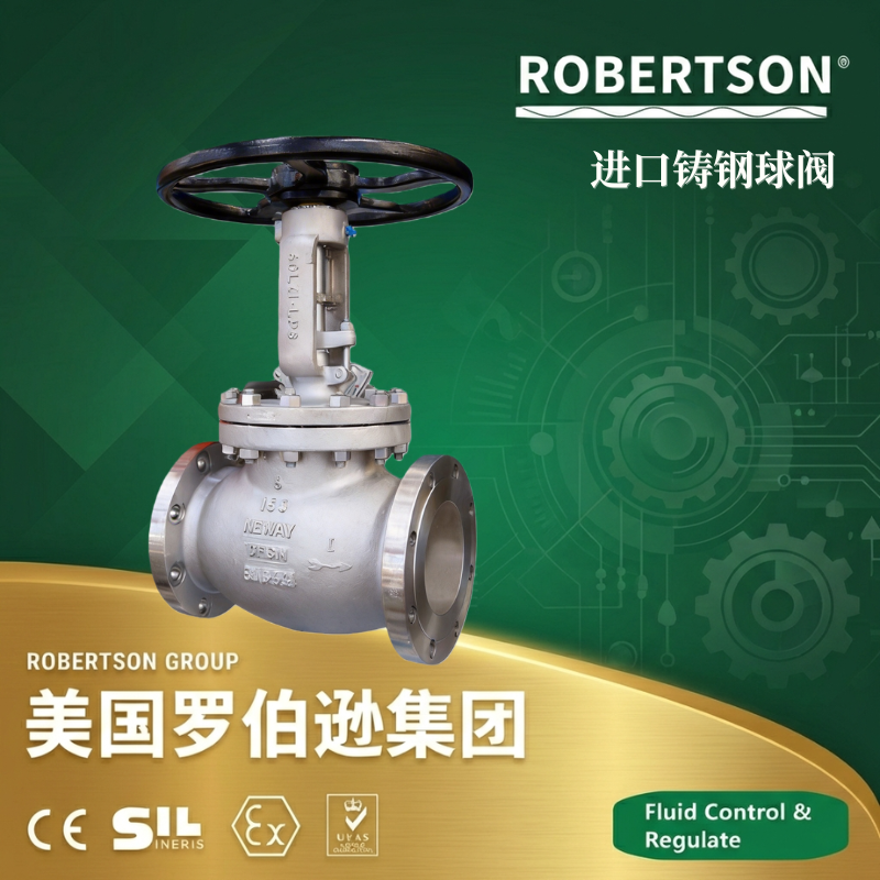 美国罗伯逊ROBERTSON进口铸钢球阀：全面解析与应用指南