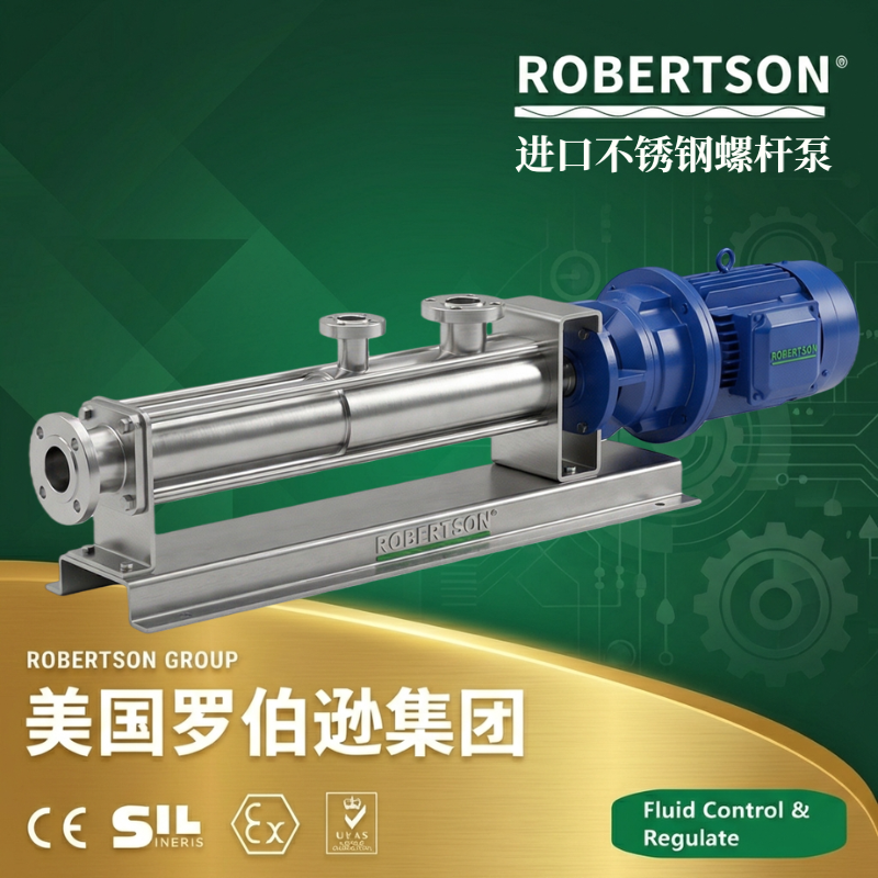美国罗伯逊ROBERTSON进口不锈钢螺杆泵：全面解析与应用指南
