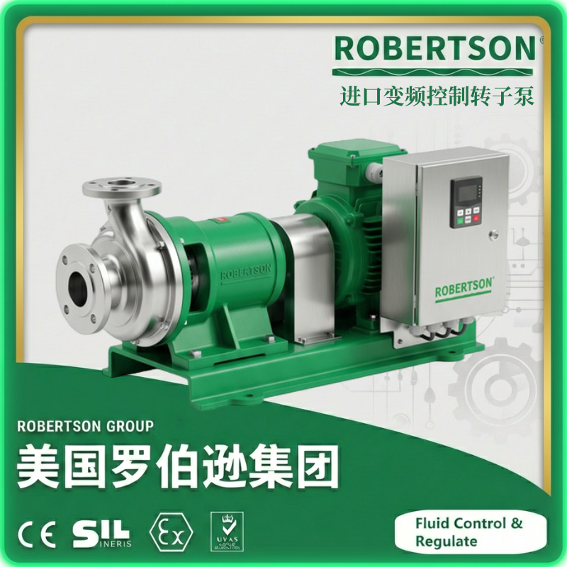 进口变频控制转子泵-美国罗伯逊ROBERTSON