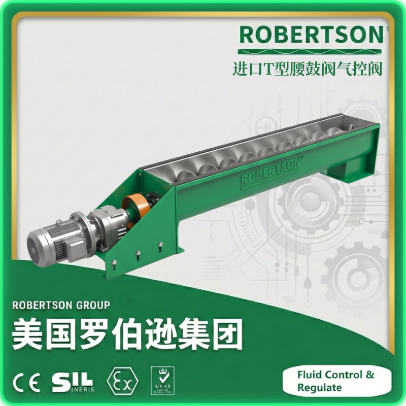 进口U型螺旋输送机-美国罗伯逊ROBERTSON