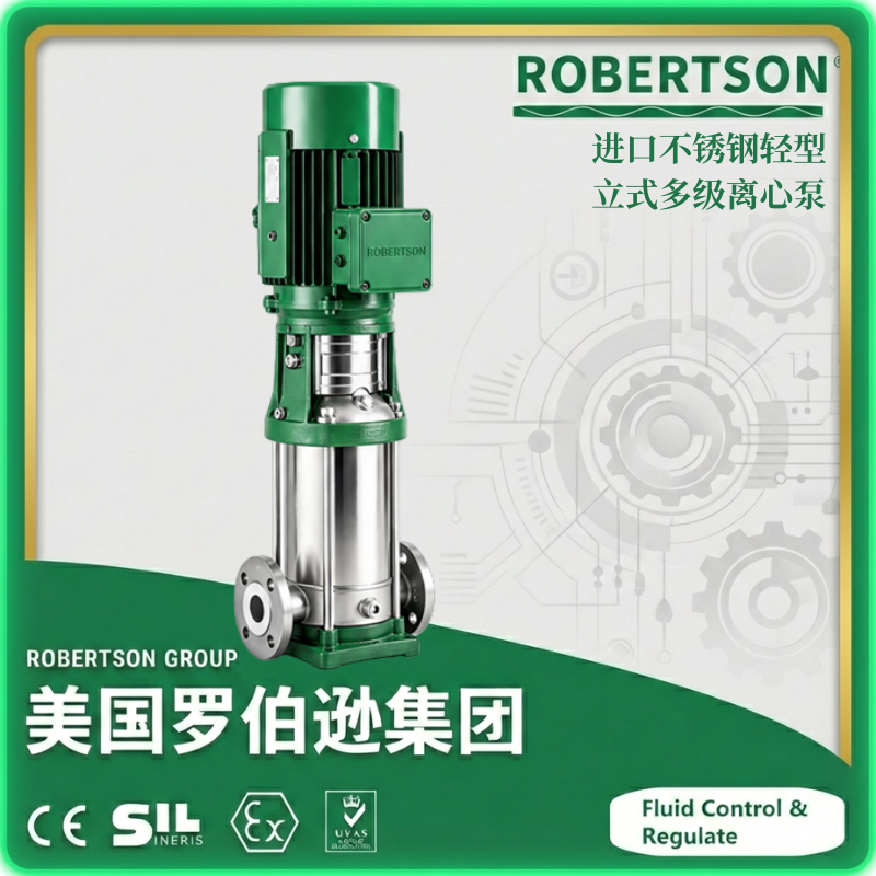 进口不锈钢轻型立式多级离心泵-美国罗伯逊ROBERTSON