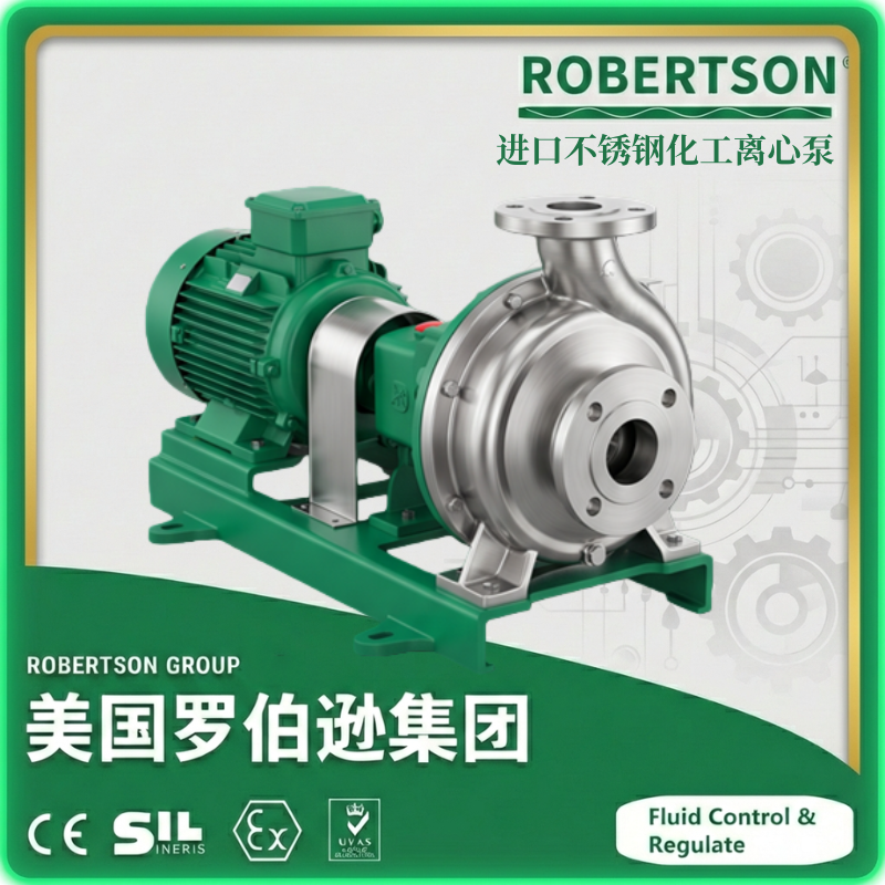 进口不锈钢化工离心泵-美国罗伯逊ROBERTSON