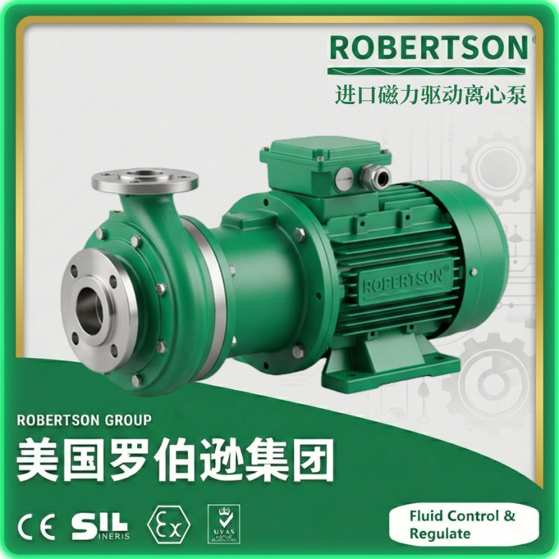 进口磁力驱动离心泵-美国罗伯逊ROBERTSON