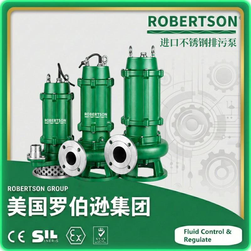 进口不锈钢排污泵-美国罗伯逊ROBERTSON