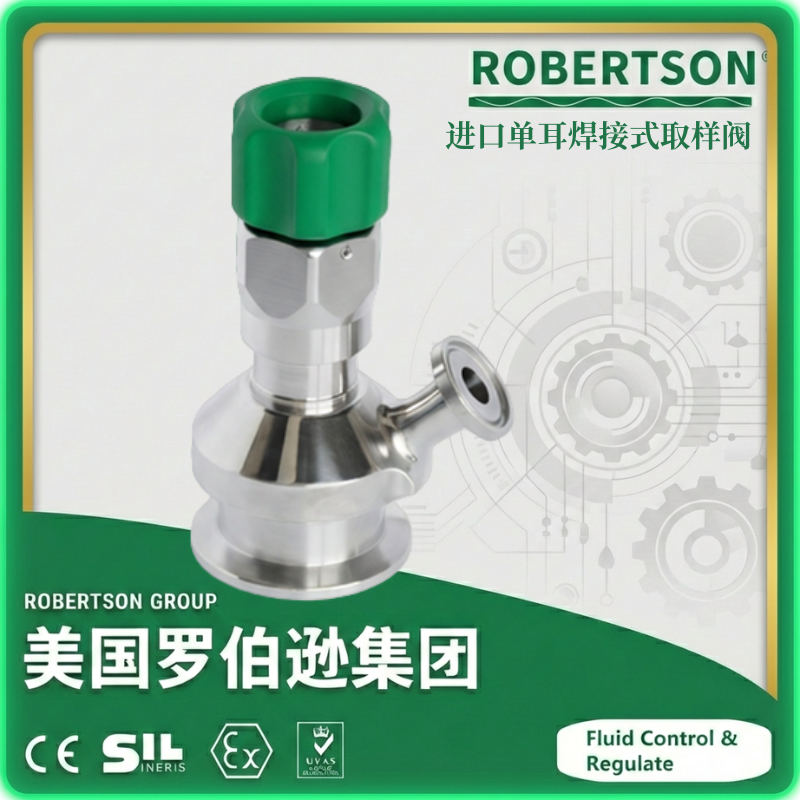 进口单耳焊接式取样阀-美国罗伯逊ROBERTSON
