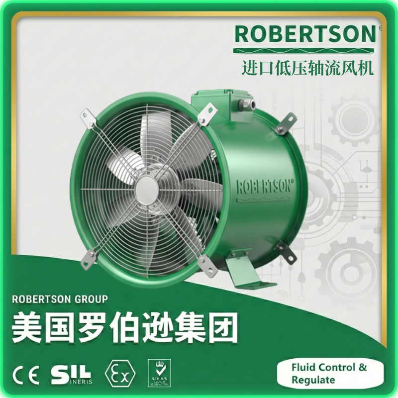 进口低压轴流风机-美国罗伯逊ROBERTSON