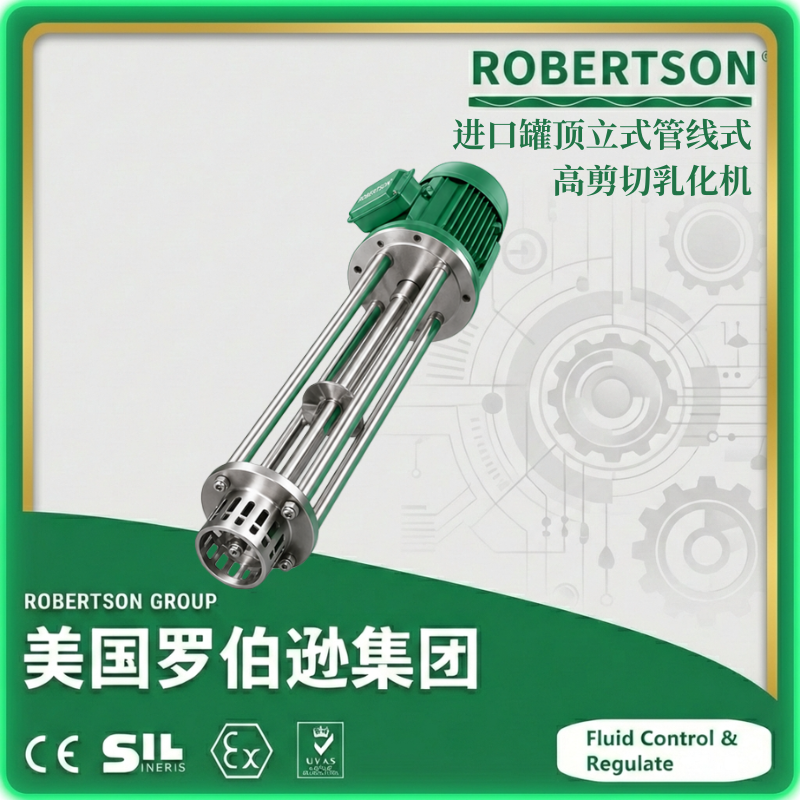 进口罐顶立式管线式高剪切乳化机-美国罗伯逊ROBERTSON