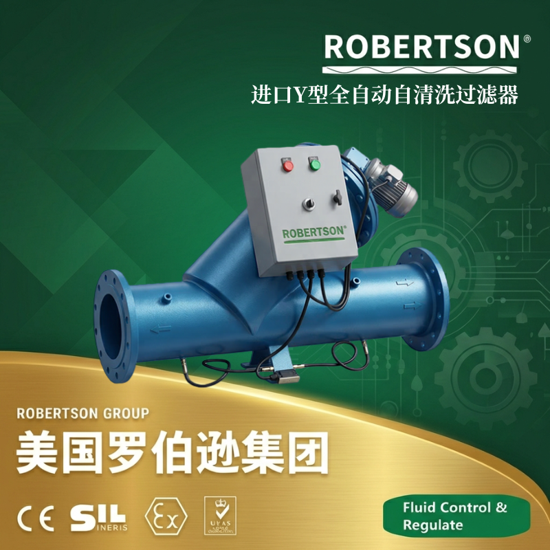 进口燃料气过滤器选型解析：美国罗伯逊ROBERTSON技术应用