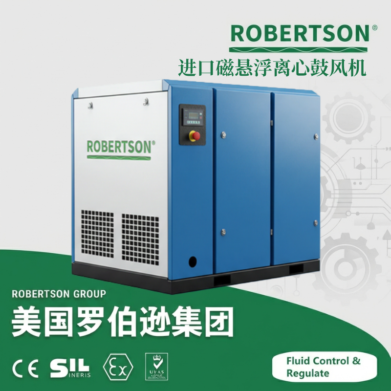 进口磁悬浮风机选型与应用：美国罗伯逊ROBERTSON