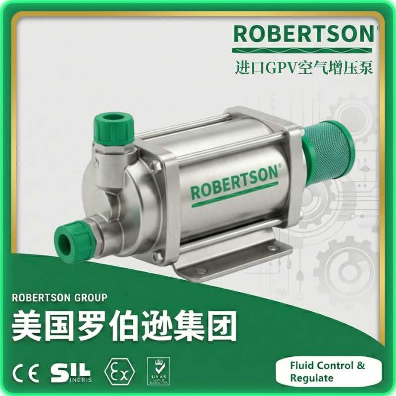 进口增压泵怎么选？美国罗伯逊ROBERTSON技术解析