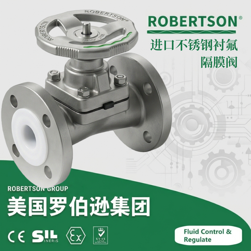 进口隔膜泵选型:美国罗伯逊ROBERTSON解析
